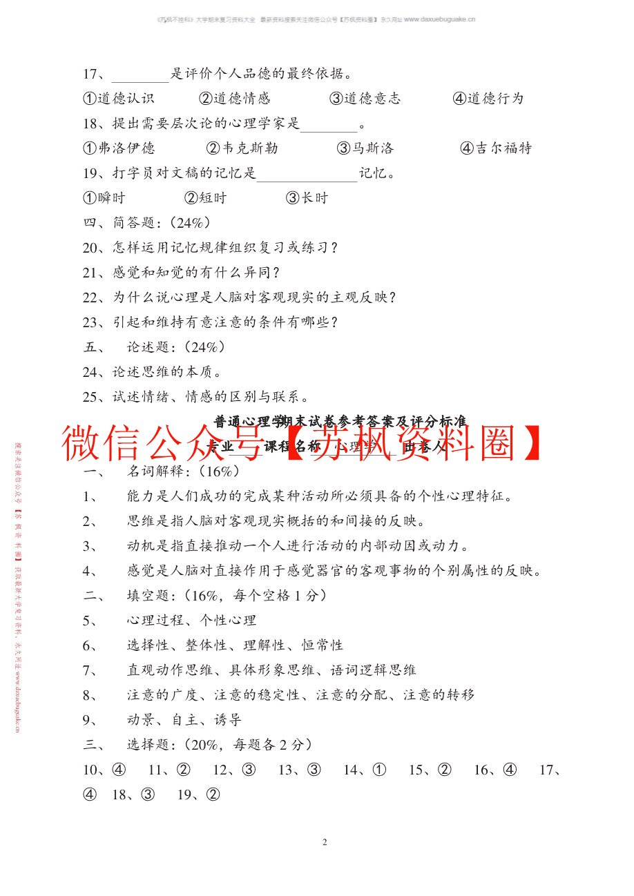 普通心理学